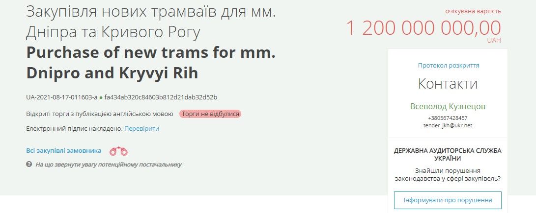 Власти отменили тендер на покупку новых трамваев для Днепра и Кривого Рога за 1,2 млрд: в чем дело 1