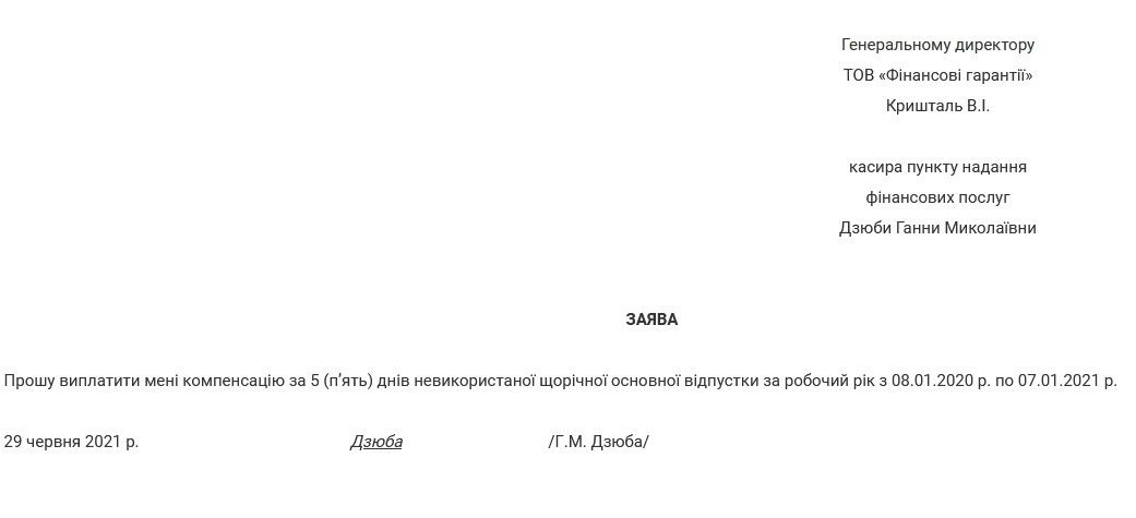 Деньги за неиспользованный отпуск: как получить и на какую сумму можно рассчитывать 1