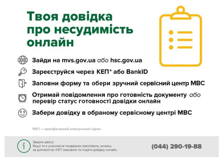 Где в Кривом Роге можно бесплатно сделать справку о несудимости 1