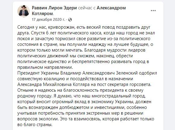 В Кривом Роге в бизнес дорожных монополистов «Весташляхбуд» вошла семья раввина: что и кто за этим реально стоит 1
