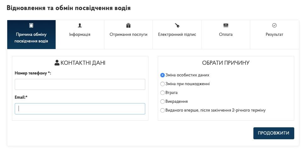 Как и сколько стоит в Украине восстановить водительские права онлайн: инструкция 2