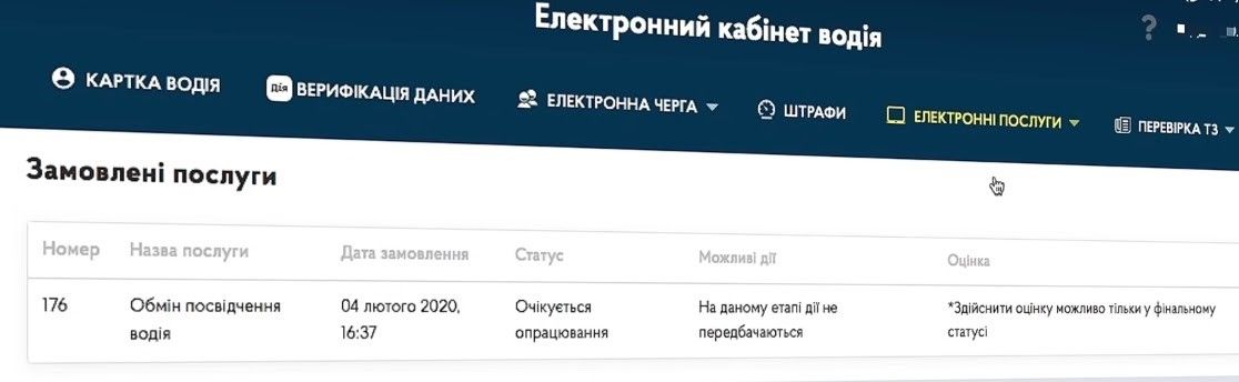 Как и сколько стоит в Украине восстановить водительские права онлайн: инструкция 5