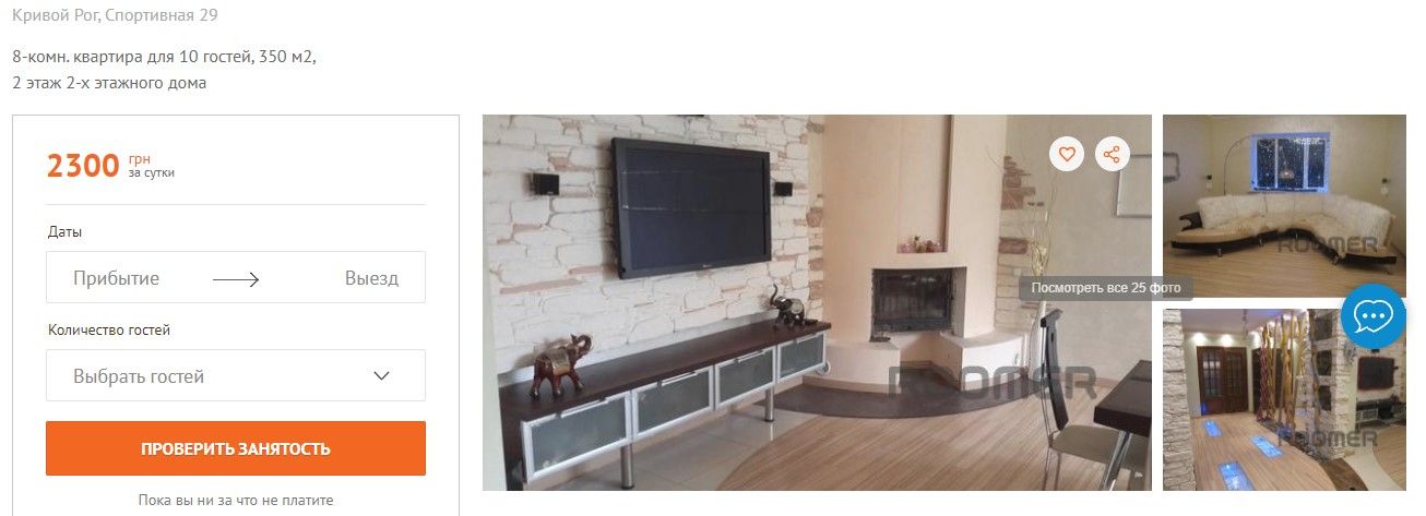 Сколько стоит в Кривом Роге арендовать квартиру или дом на Новый год 4