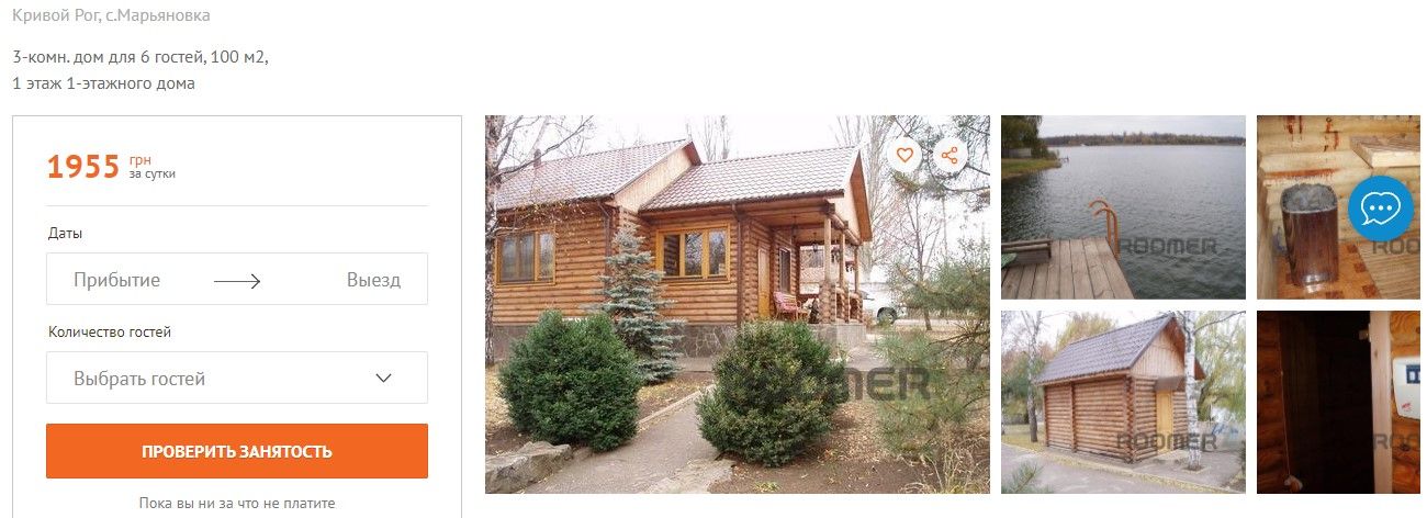 Сколько стоит в Кривом Роге арендовать квартиру или дом на Новый год 6