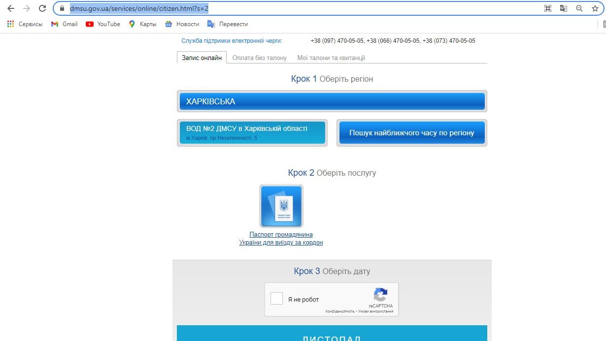Как и сколько стоит оформить загранпаспорт в Харькове 1