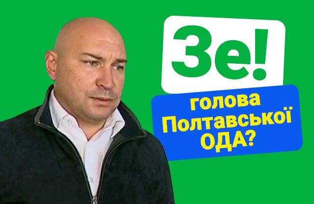 Коллаж інтернет-видання «Полтавщина»