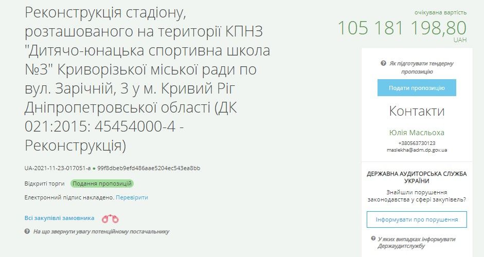 В Кривом Роге на ремонт «Спартака» потратят еще 105 миллионов: что сделают и когда закончат 1