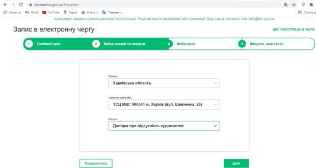 Как в Харькове получить справку о несудимости: онлайн и оффлайн 1