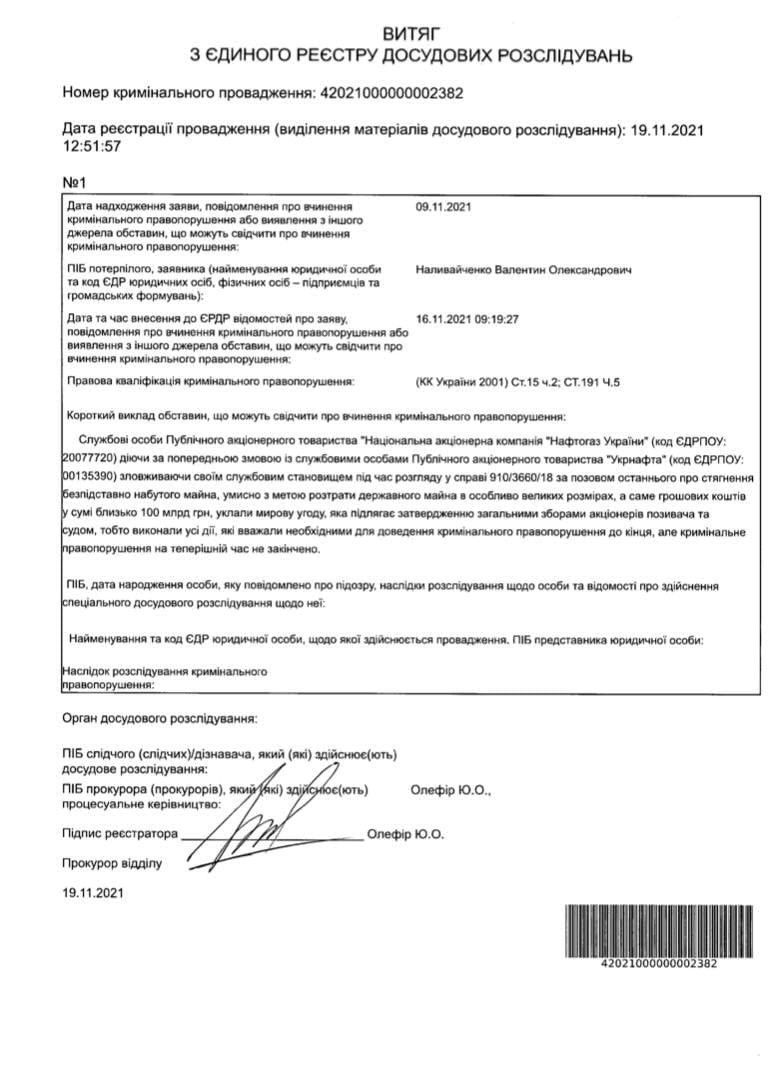 В Киеве прокуратура расследует газовый сговор на 100 миллиардов гривен в пользу Коломойского 3