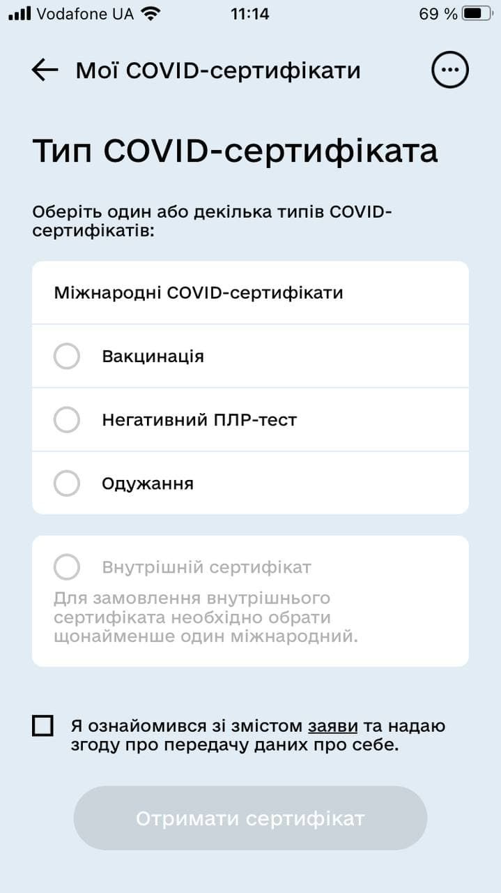 В «Дії» теперь можно посмотреть негативный ПЦР-тест 1