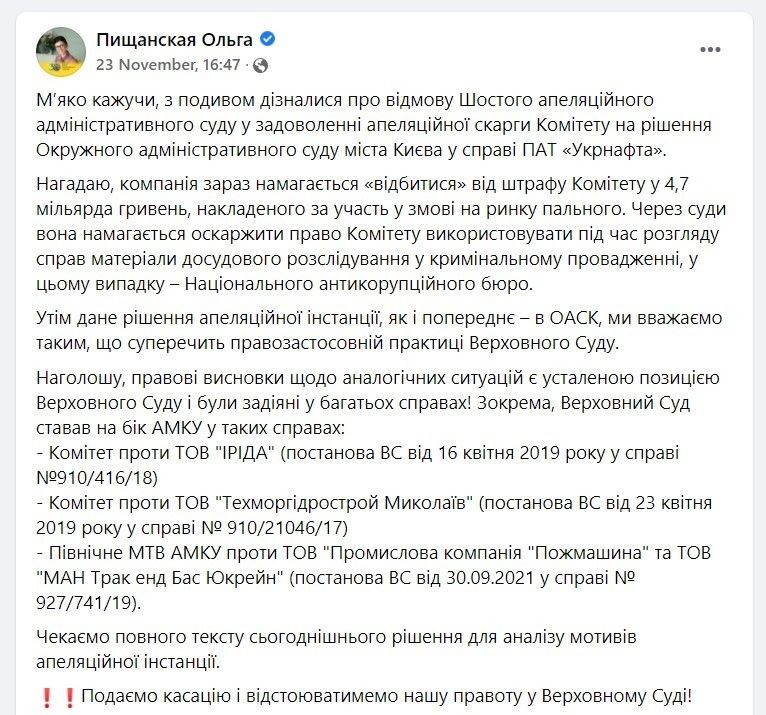 В Киеве суд решил, что заправки Коломойского не заплатят штраф в 4,7 миллиарда гривен: в чем дело 1