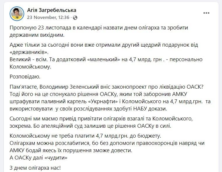 В Киеве суд решил, что заправки Коломойского не заплатят штраф в 4,7 миллиарда гривен: в чем дело 2