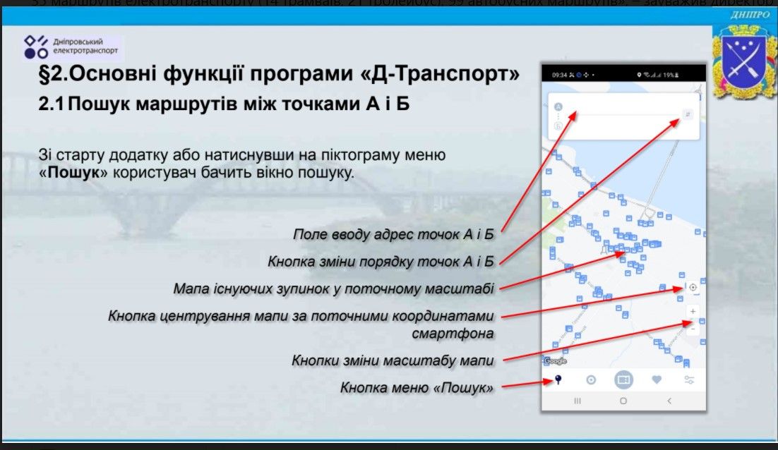В Днепре запустили транспортное приложение: как в нем оплатить проезд и выбрать маршрут 1