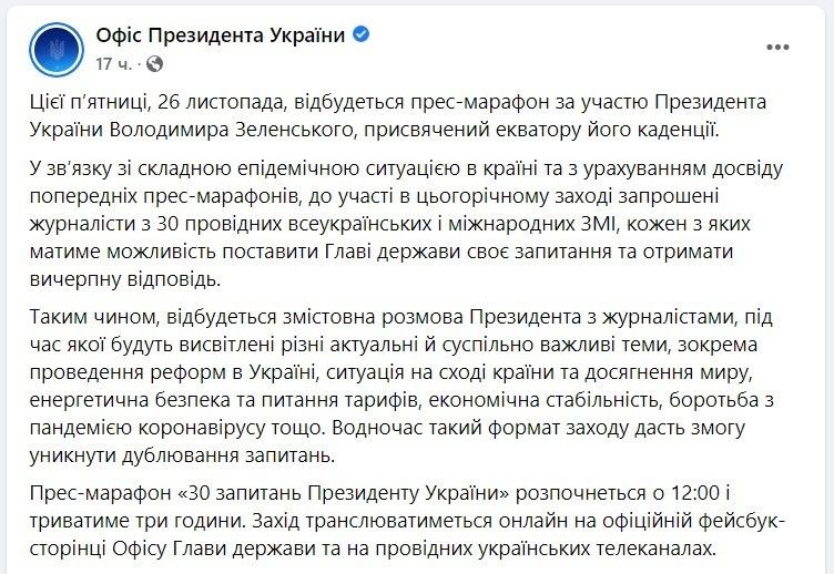 Новый пресс-марафон Зеленского: где смотреть 1