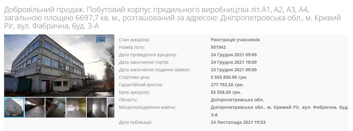 В Кривом Роге на продажу выставили остатки легендарного завода: за сколько отдают 1