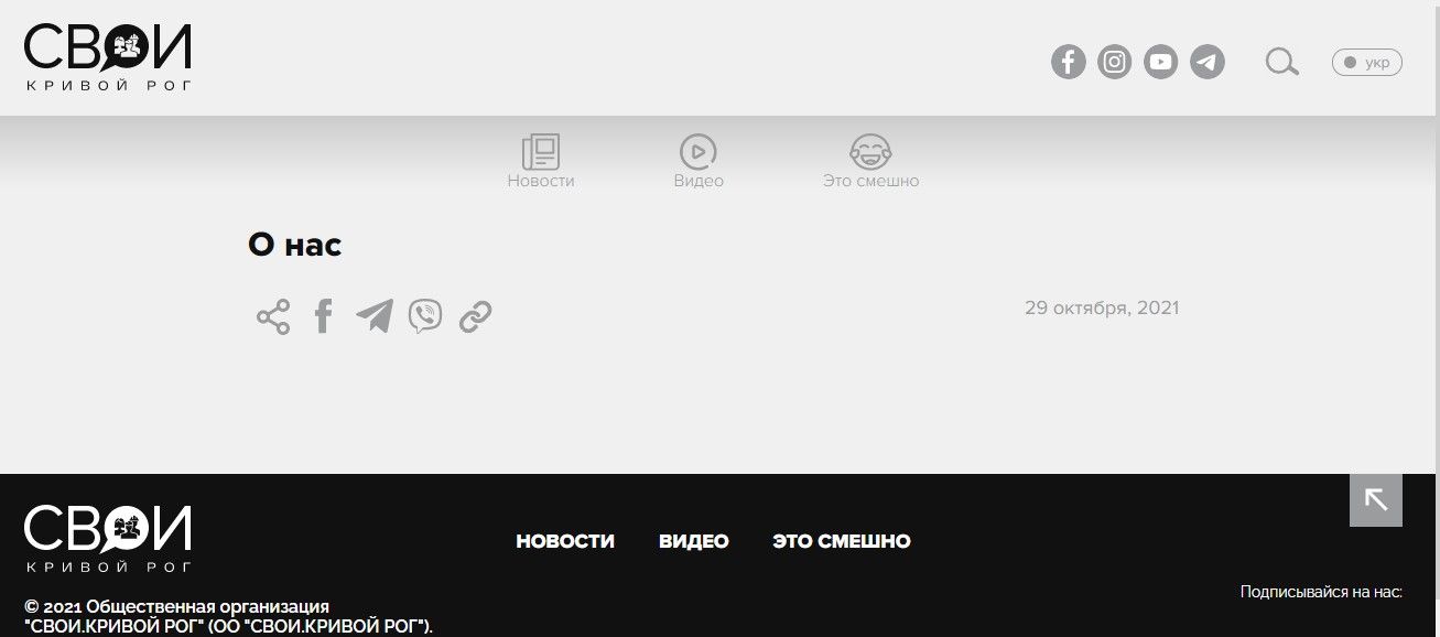 Новое СМИ «Свои» в Кривом Роге: кто за ним стоит 1