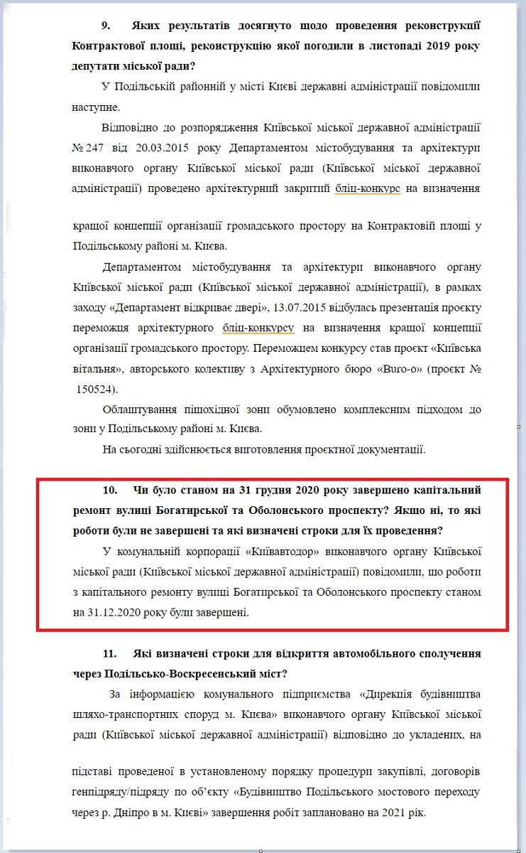 Где в Киеве отремонтируют улицу за 1,3 миллиарда гривен и что там будет 1