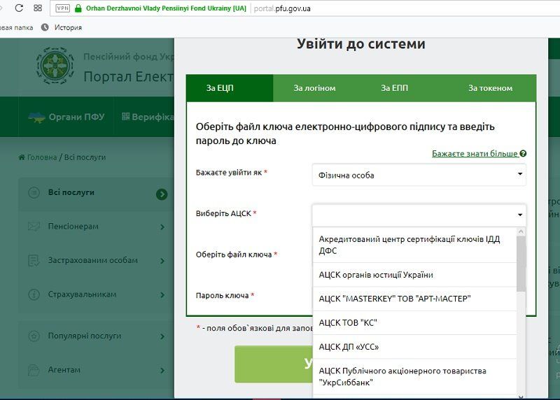 Как в Украине проверить страховой стаж и официальную зарплату онлайн 1
