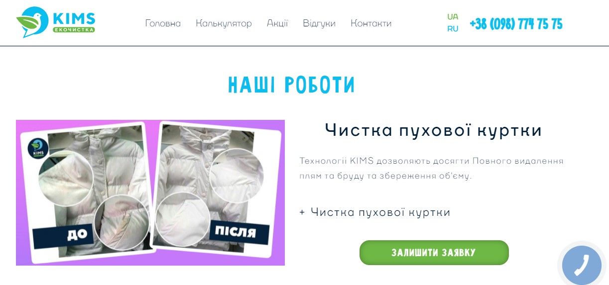 Где и сколько стоит почистить пуховик в Кривом Роге 2