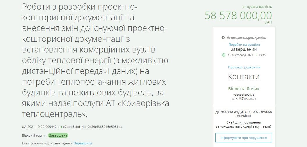 В Кривом Роге теплоцентраль поставит счетчики тепла в 246 домах: ищи свой адрес 1