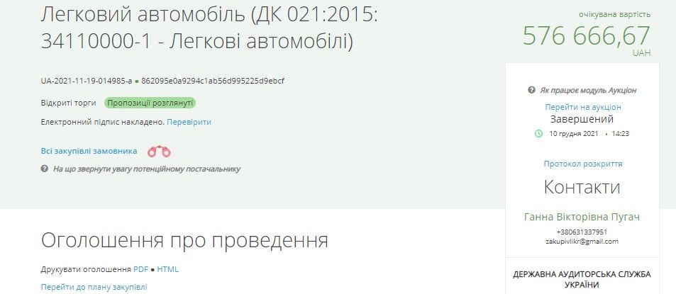 Вместо имплантов: в Кривом Роге директор спецшколы для слабослышащих детей купил авто за счет бюджета 1
