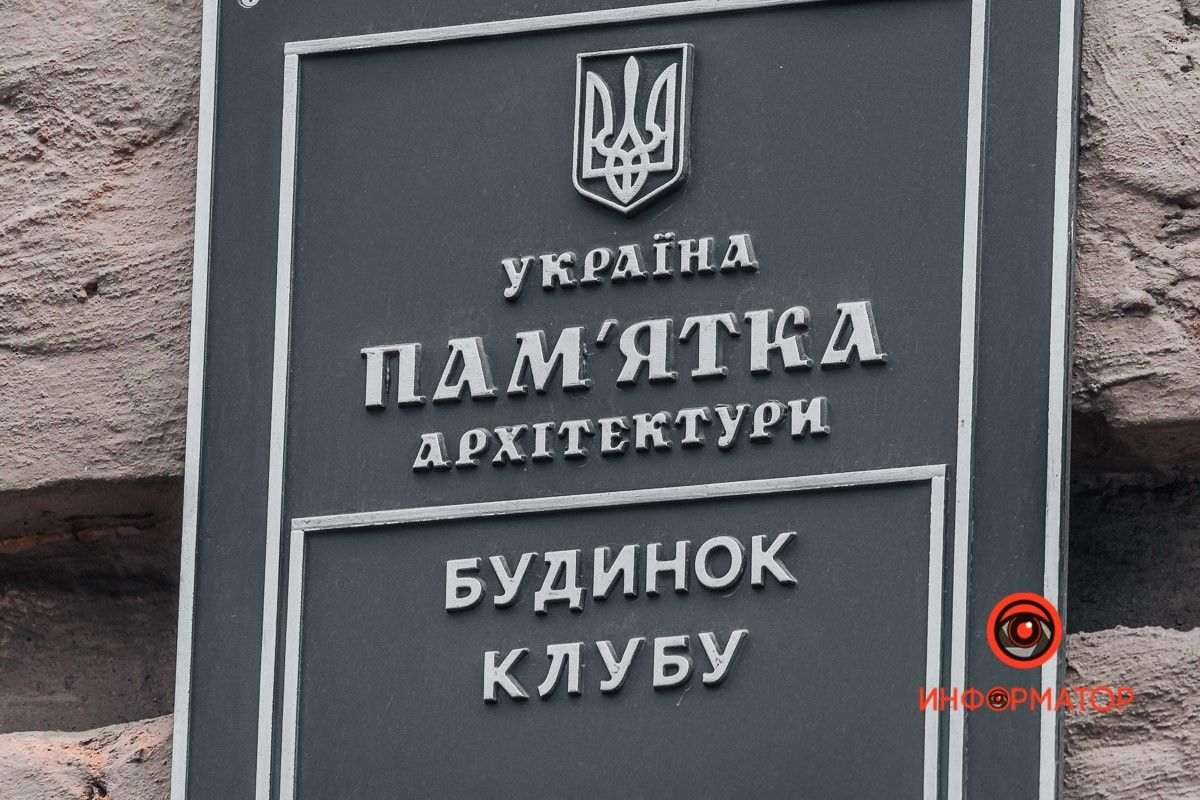 Английский клуб в центре Днепра: чей он сейчас и почему там не открылся отель 5