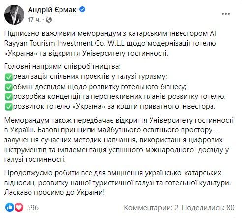 В Киеве отелем Украина займется катарский бизнес: чем известен инвестор и что хотели сделать 1