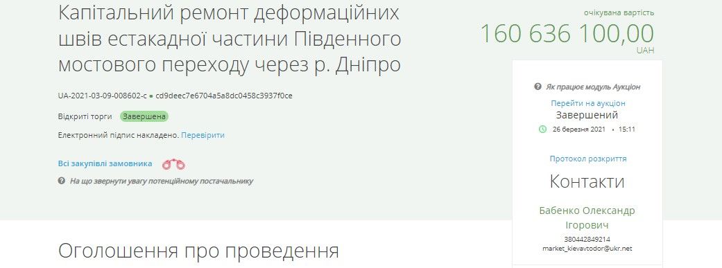 Обыски в Киевавтодоре: кто и сколько мог украсть на ремонте Южного моста 1