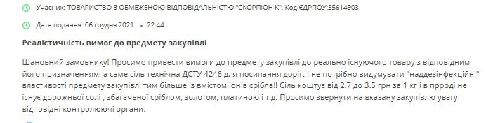 В Киеве дороги хотели посыпать солью с серебром: сколько на это могли потратить 2