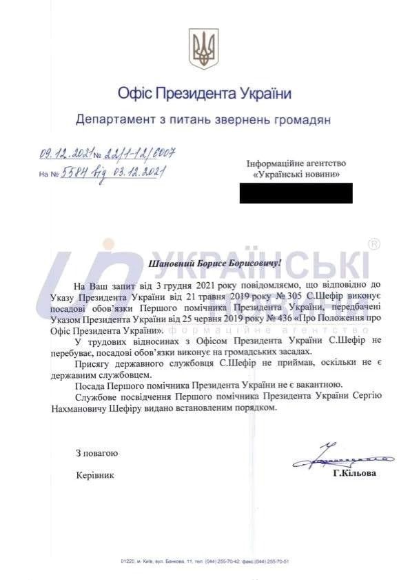 Связной с олигархами: как первый помощник президента Сергей Шефир обошел законы и работает «в серую» 1