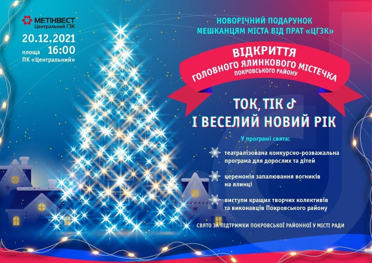 Сколько в Кривом Роге потратили на новогодние подарки детям и кому они достанутся 6