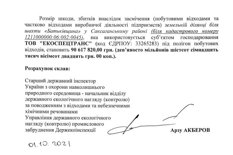 За что Кривом Роге экоинспекция оштрафовала перевозчиков мусора на 90 миллионов гривен 1
