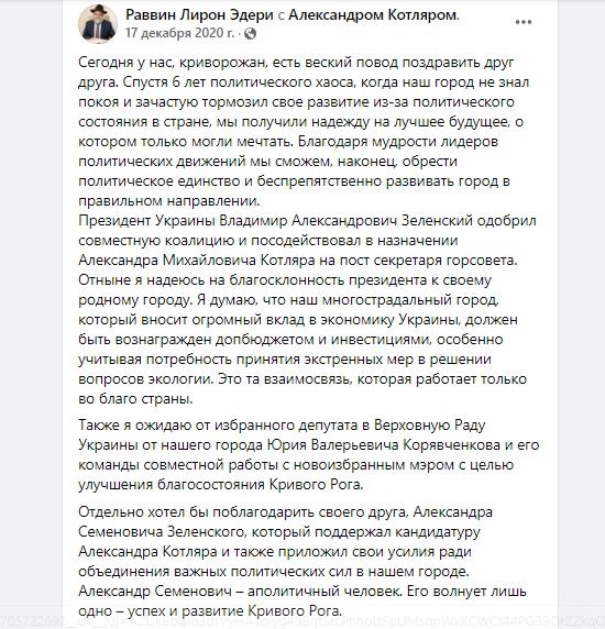 В Киеве раввина Кривого Рога признали «прорывным» коммуникатором с властью: чем он известен 3
