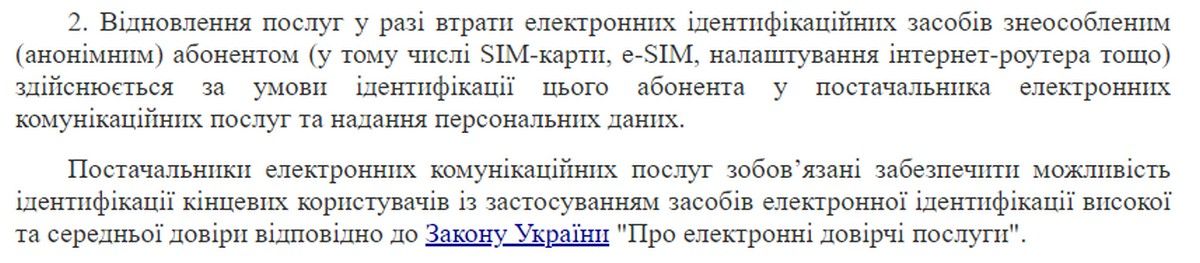 С 1 января украинцев обяжут «привязывать» SIM-карту к паспорту: фейк или нет? 3