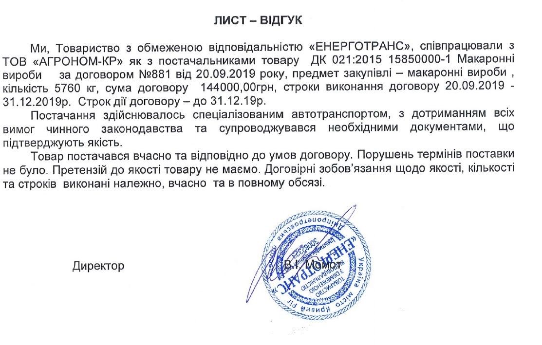 Подозрение в краже и в 2 раза дороже: у кого купят 32 тонны макарон для школ и садиков Кривого Рога 1