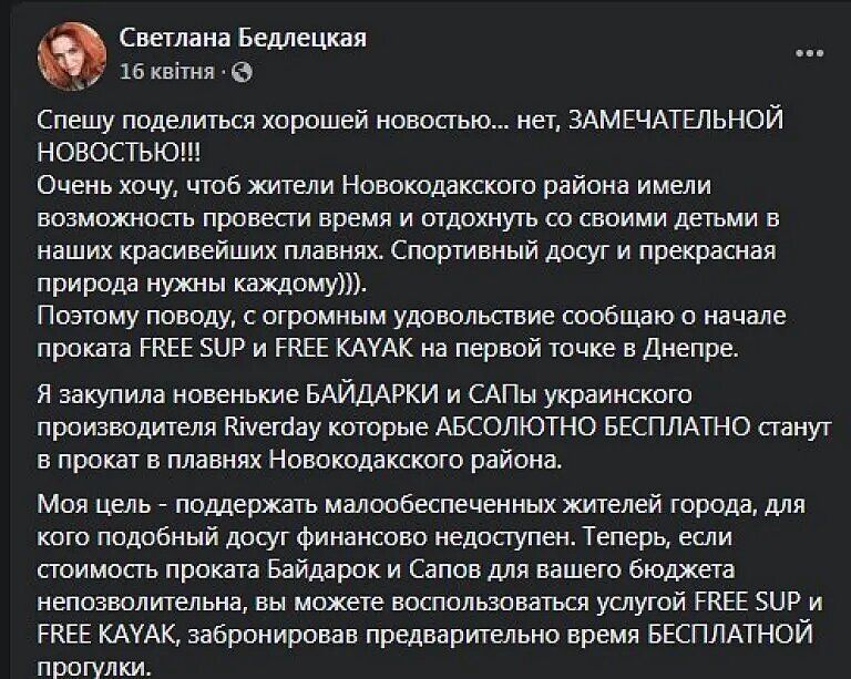 Депутаты Днепра: реалити-шоу и миллионы Светланы Бедлецкой 2