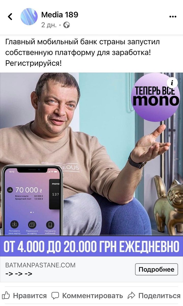 Monobank предупредил о новой схеме обмана: как не потерять деньги 1