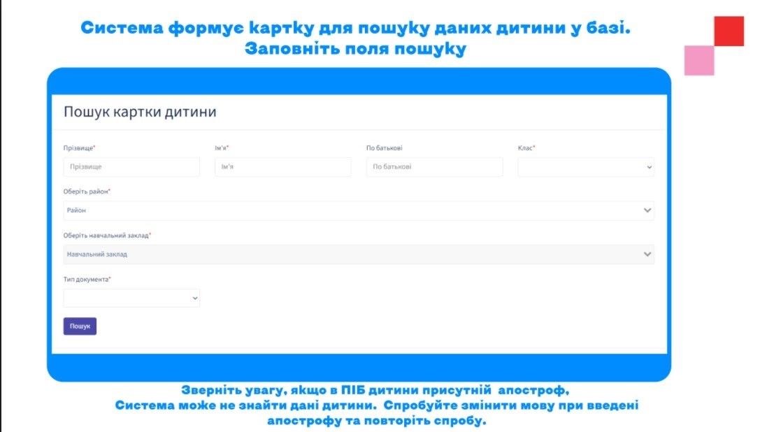 Как оформить электронный ученический билет в Киеве и что он дает 4