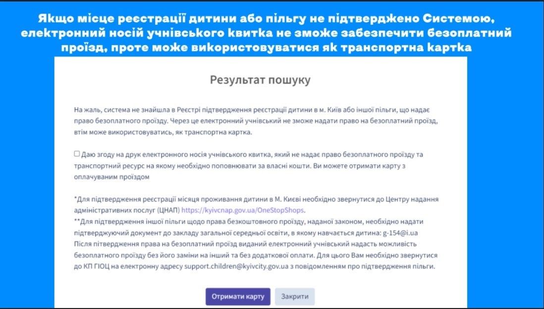 Как оформить электронный ученический билет в Киеве и что он дает 7