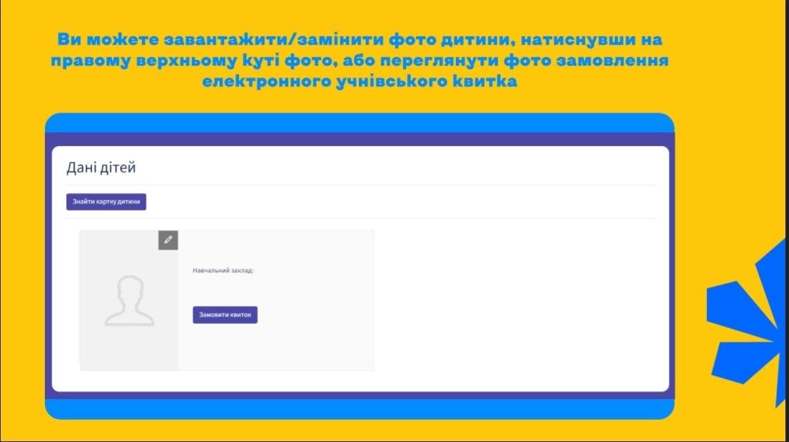 Как оформить электронный ученический билет в Киеве и что он дает 8