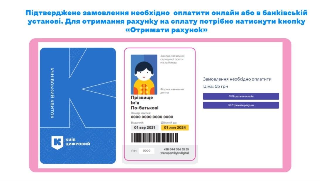Как оформить электронный ученический билет в Киеве и что он дает 10