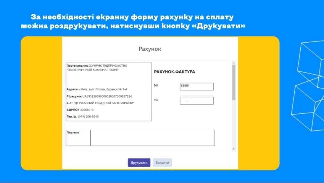 Как оформить электронный ученический билет в Киеве и что он дает 11