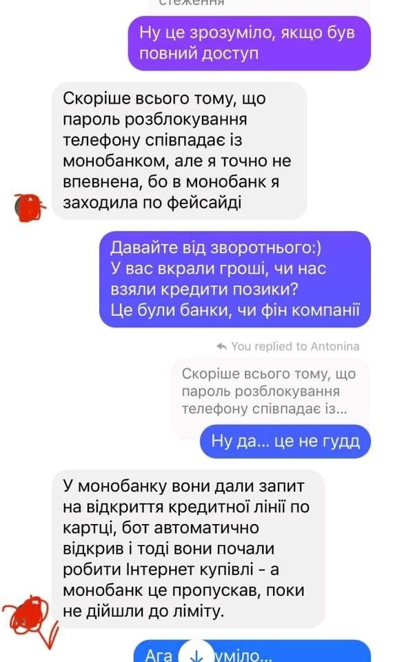 Как украинцам не лишиться телефона и денег: 2 популярных схемы мошенников и как уберечься 3