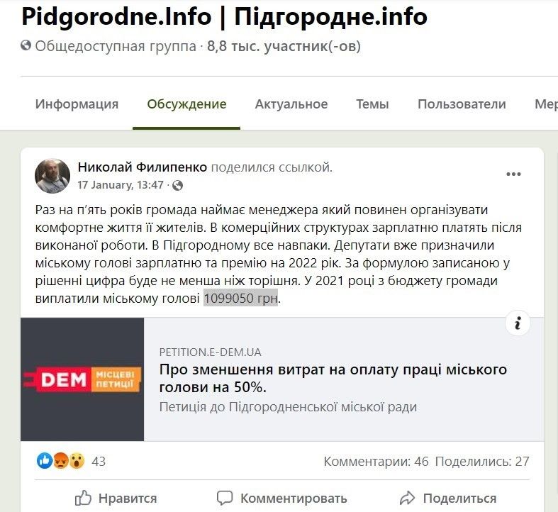 Больше, чем у Зеленского и Филатова: в Подгородном жители просят уменьшить зарплату мэру 1
