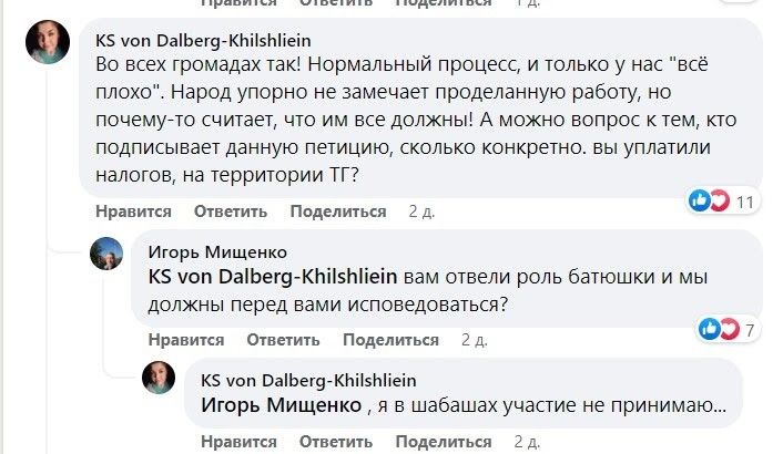 Больше, чем у Зеленского и Филатова: в Подгородном жители просят уменьшить зарплату мэру 4