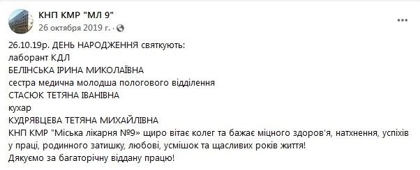 Еды лишь на 75 дней: в Каменском кормить пациентов больницы №9 за 3,8 млн будет экс-чиновница Чухно 1