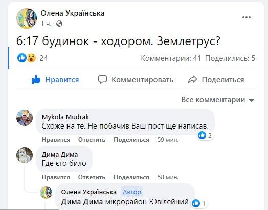 Сильно встряхнуло: в Кривом Роге жители массово сообщают о мощном подземном толчке 3