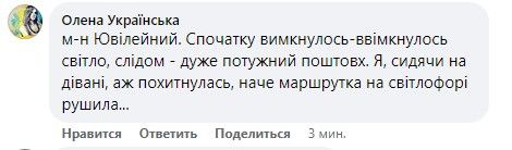 Сильно встряхнуло: в Кривом Роге жители массово сообщают о мощном подземном толчке 6