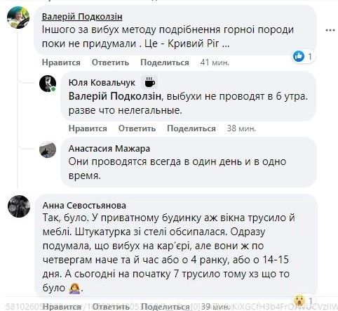 Сильно встряхнуло: в Кривом Роге жители массово сообщают о мощном подземном толчке 8