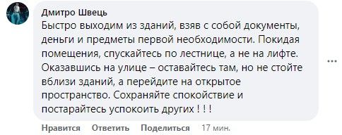 Сильно встряхнуло: в Кривом Роге жители массово сообщают о мощном подземном толчке 9